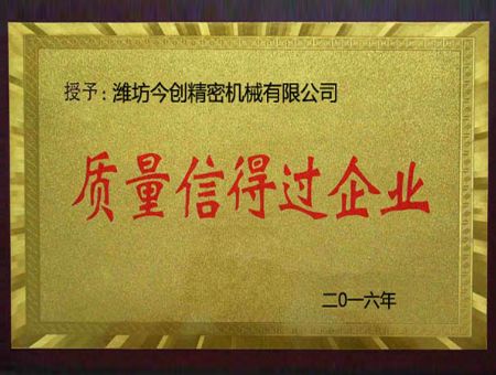 點(diǎn)擊查看詳細(xì)信息<br>標(biāo)題：質(zhì)量信得過(guò)企業(yè) 閱讀次數(shù)：2728